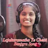 About LAJAKARAMATHA YE CHETTI BANJARA SONG Song