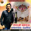 About Gogaji Maharaj Sawlawas Padhariya Song