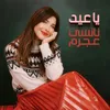 About يا عيد Song