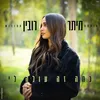 About כמה זה עולה לי Song