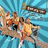 תנו לי