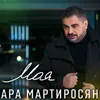About Моя Song