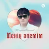 Менің әлемім