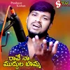 About RAVE RAVE NAA MUDDULA BOMMA Song