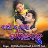 About Nai Ja Go Tamilnadu Sambalpuri Romantic Song Song