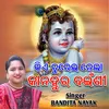 About Kiye Churei Nela Kanhur Bainsi Sambalpuri Krishna Bhajan Song