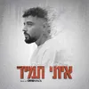 About איתי תמיד Song