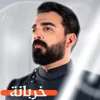 About خربانة Song