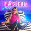 About בא והולך Song