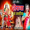About Devi Geet Sherva Ke Sawariya Song