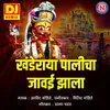 About Khanderaya Palicha Jai Zala Song