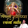 About Chintamani Bappa Rathacha Gadit Song