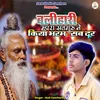 About Balihari Mhara Satguru Ne Kiya Bharam Sab Door Song