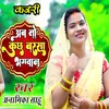 About Kajari AB To Kuchh Barsa Bhagwan Song