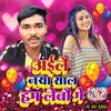 About Aile Naya Saal Hum Lebo Ge 2023 Happy New Year Song