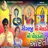 About GOGA MELDI MANI AARTI Song