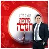 About מחרוזת חנוכה Song