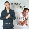 About 听闻远方有你 Song