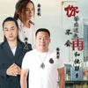 About 你答应过我不会再和他联系 Song