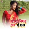 About Bhojpuri Nishad Raj Ke Gana Song
