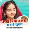 About Aaho Piya Daura Da Ghate Pahuchay Song