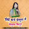 About Danko Baaje Dhelana Meni Bherunath Biraje Song