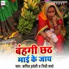 About Bahngi Chhath Mai Ke Jay Song