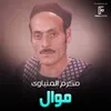 About موال Song