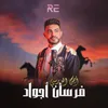 About فرسان أجواد Song