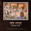 About הודו לה' Song