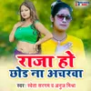 About Raja Ho Chodo Na Aacharwa Song