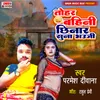 About Tohar Bahini Chhinar Suna Bhauji Song