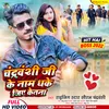 About Chandravanshi Jike Name Dhake Jiye Ketna Song