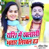 About Rashi Me Khalasi Bhatar Likhal Hau Song