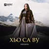 About Хьо са ву Song