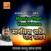 About Mansiya Thari Yaad Satave Song