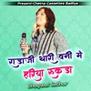About Radaji Thari Vani Mein Hariya Rokada Song