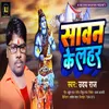 About Sawan Ke Lahar Song