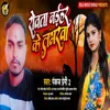 About Rowata Naihar Ke Labharwa Song