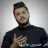 About ام حسين مابيها Song