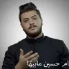 ام حسين مابيها