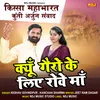 About Kyu Gair Ke Liye Rove Maa Song