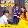 About Achalwa Jai Devghar Song