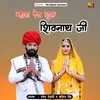 About म्हारा देव गुरू शिवनाथ जी Song