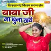 About Baba Ji Naa Dhuna Thave Song