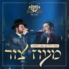 About מעוז צור Song