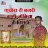 About Kuchora Ri Nagri Mahi Bhomiya ji Viraje Song