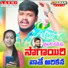 About Sagayiri Vathe Arikana Song