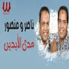 About مدي الايدين Song