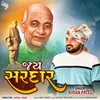 About Jay Sardar Song